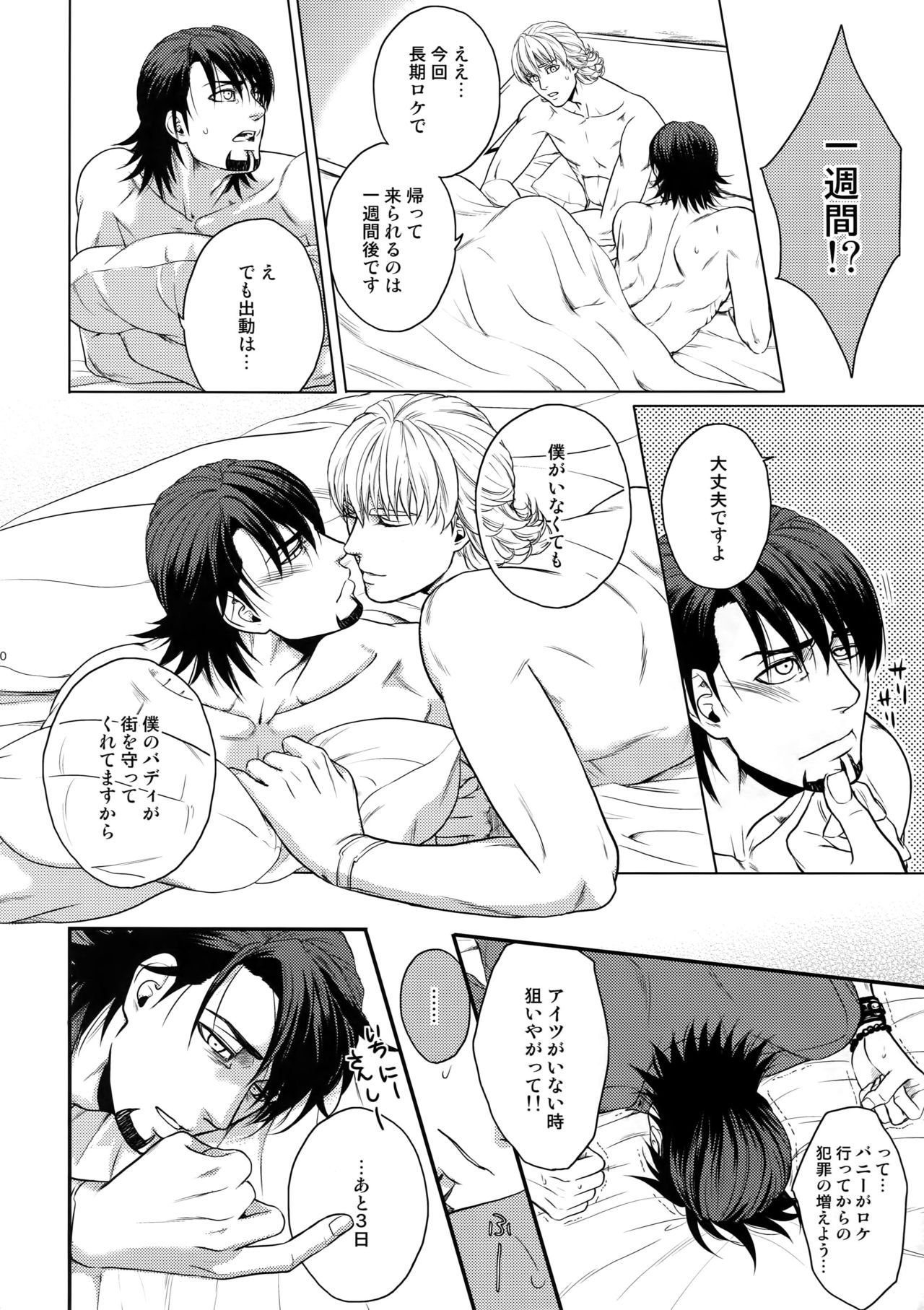 (C83) [5UP (Tanba KUROmame)] RE.5UP (TIGER & BUNNY) page 59 full