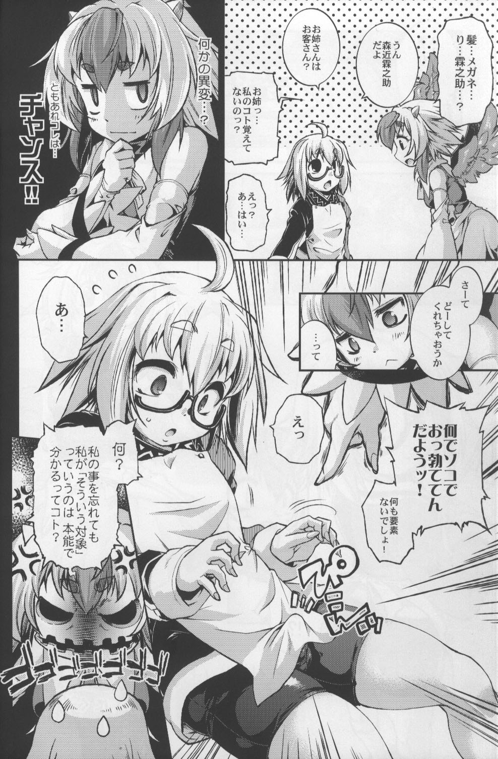 (C87) [Daitokei, Albatross (Shuma, Amida Murasaki, Nikusyo)] Kourindou Karakuri Jouji (Touhou Project) page 4 full