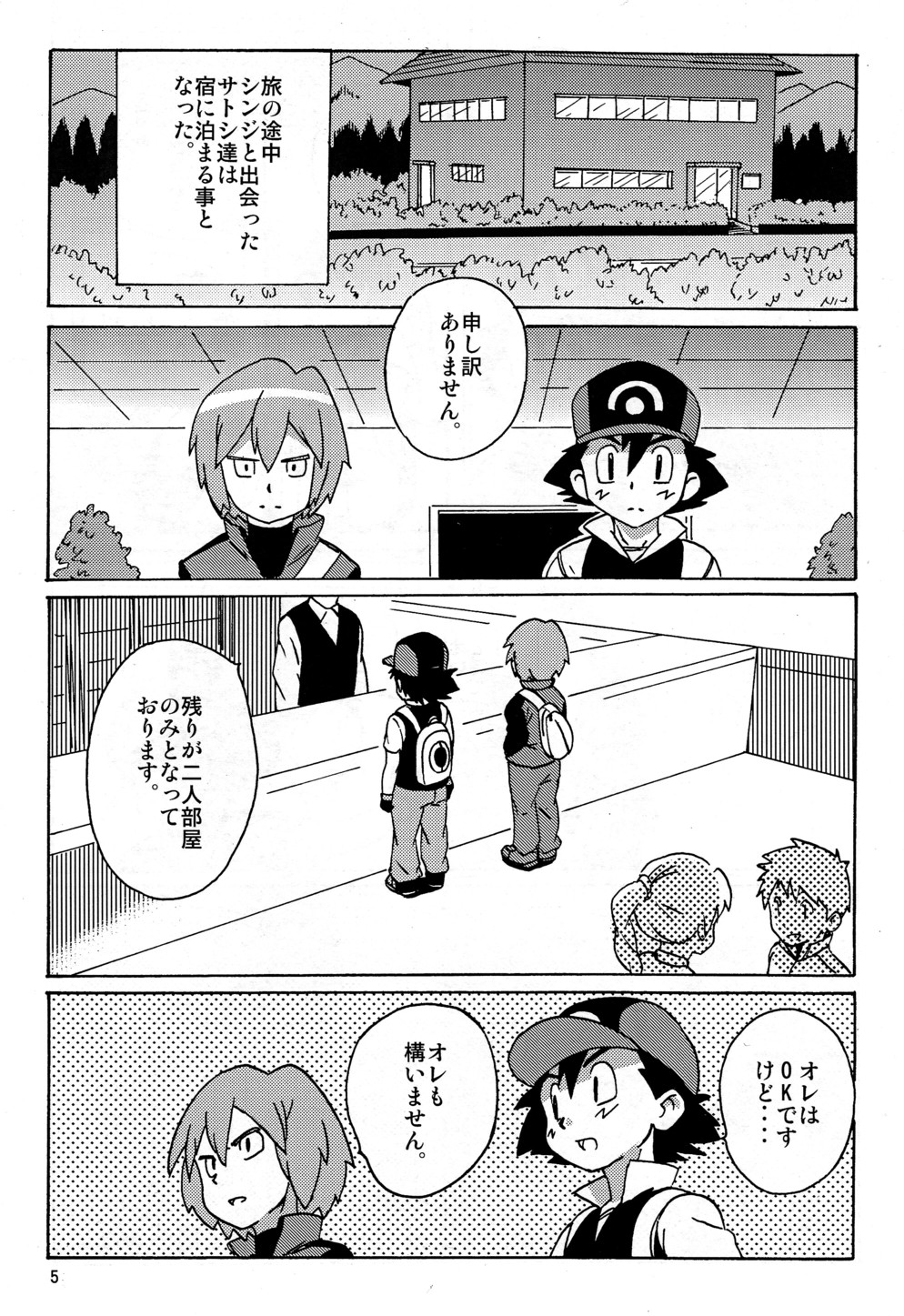 [WEST ONE (10nin)] DIAMONDS BOY (Pokémon) page 5 full