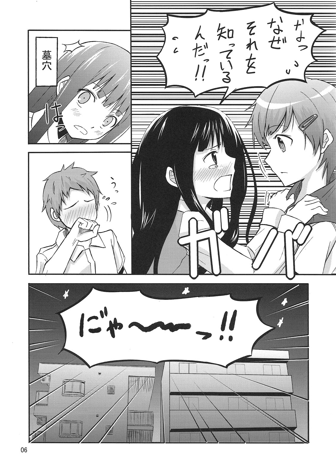 (C79) [crossray (Oomori Makoto)] PM 10：00 Narumi side (Kami-sama no Memochou) page 7 full