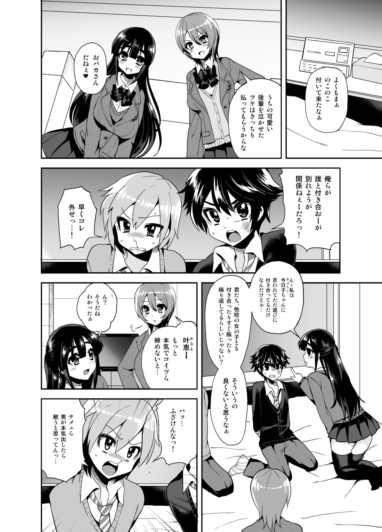 [Oshiruko Kan (Piririnegi)] Futanari! Oshioki Time ~Shounen Shojo Soushitsu-hen~ [Digital] page 5 full