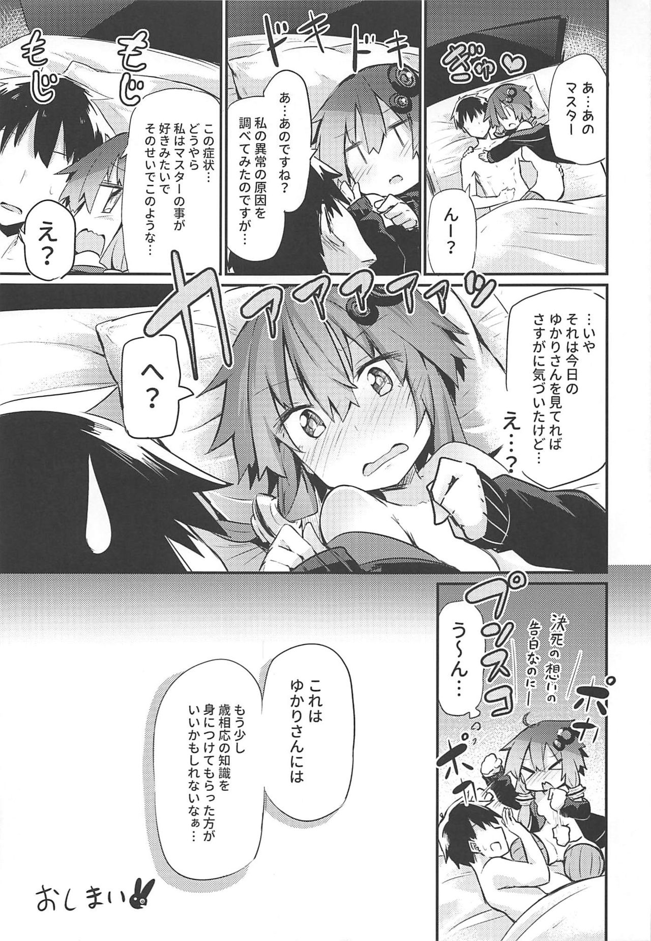 (C96) [Arutana (Chipa)] Yukari-san to Master (VOICEROID) page 24 full