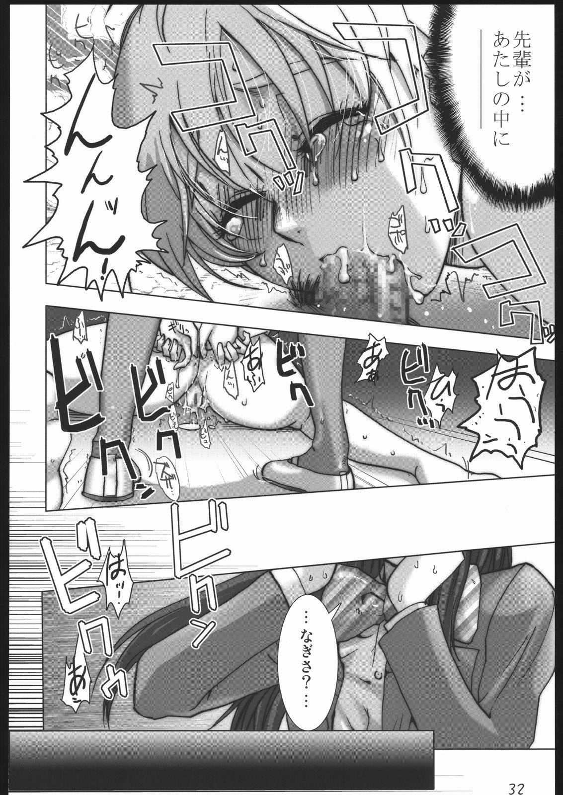 (CR37) [Digital Accel Works (Various)] Deep Throat (Various) page 29 full