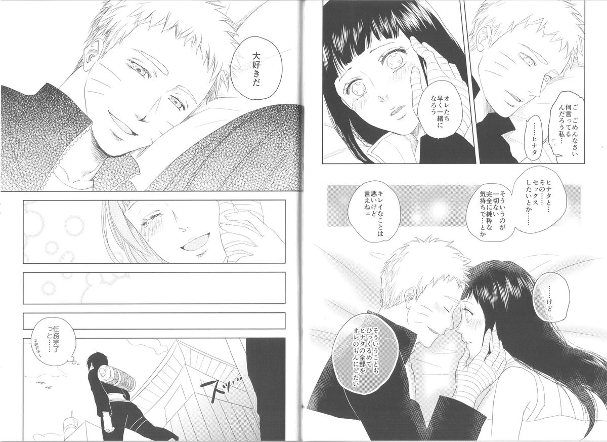 (Zennin Shuuketsu) [Plum Factory (ichi ume)] Junketsu Patience (NARUTO) page 21 full