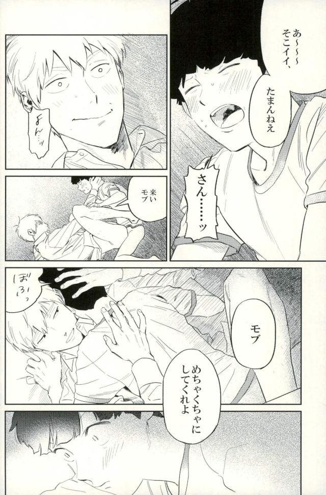 堪え性のない僕たちは page 17 full