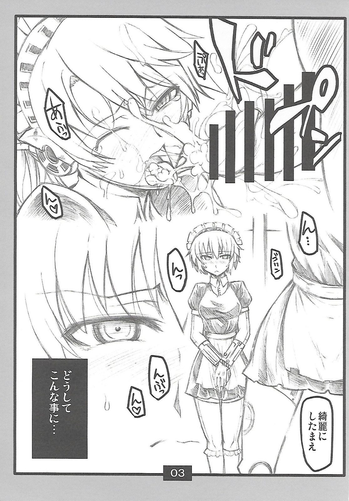 (C88) [Koukyou Koukoku Kikou (Segami Daisuke)] Customer Ergo (Persona 3) page 2 full