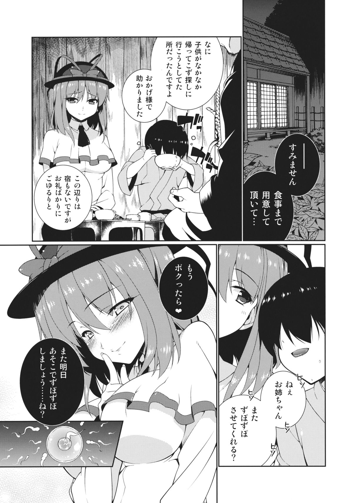 (C83) [TUKIBUTO (Hyouju Issei)] HI-Sexual Under Age (Touhou Project) page 25 full