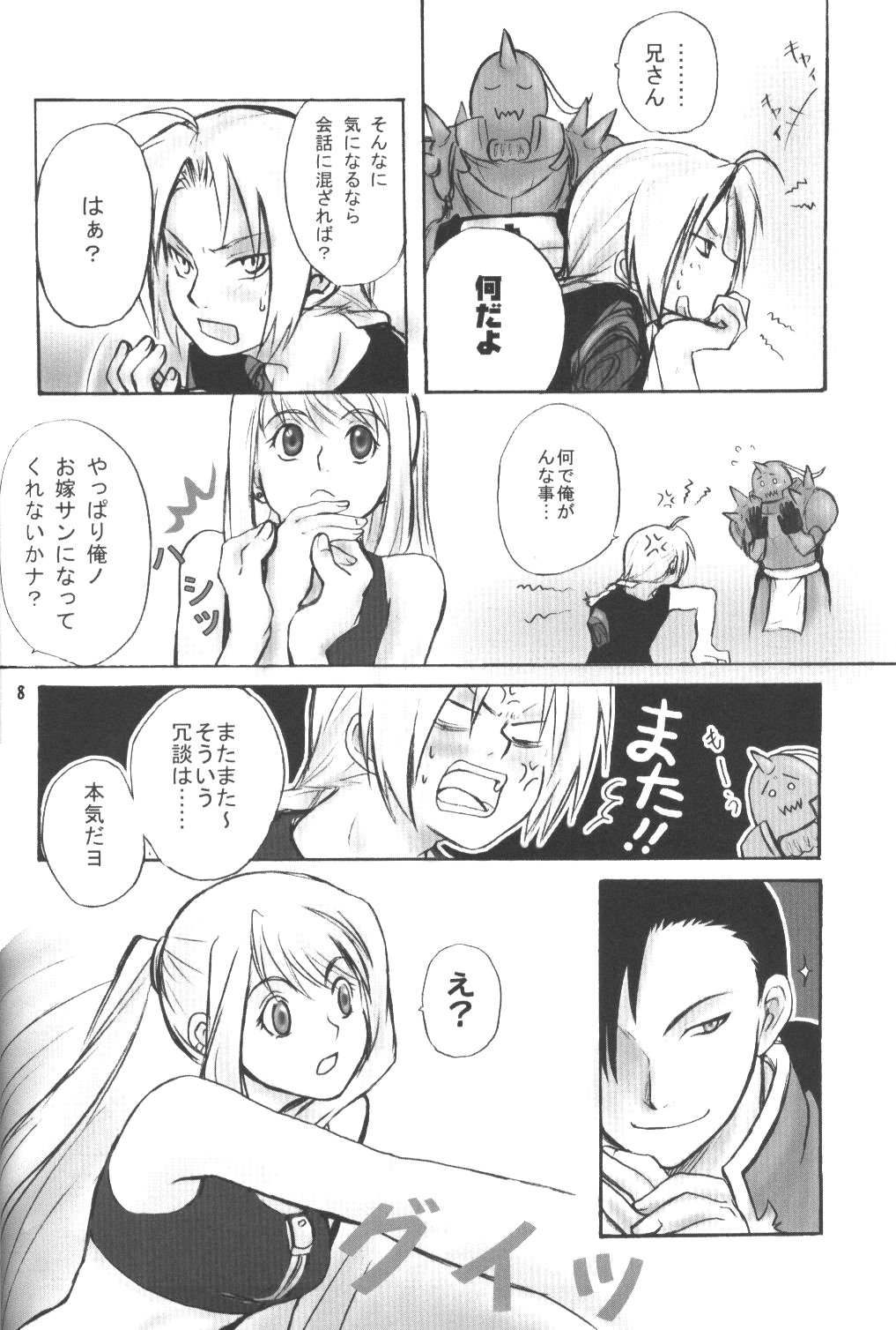 (C67) [Nanamiya (Kotoni Kell)] WINTER ALCHEMIST (Fullmetal Alchemist) page 8 full