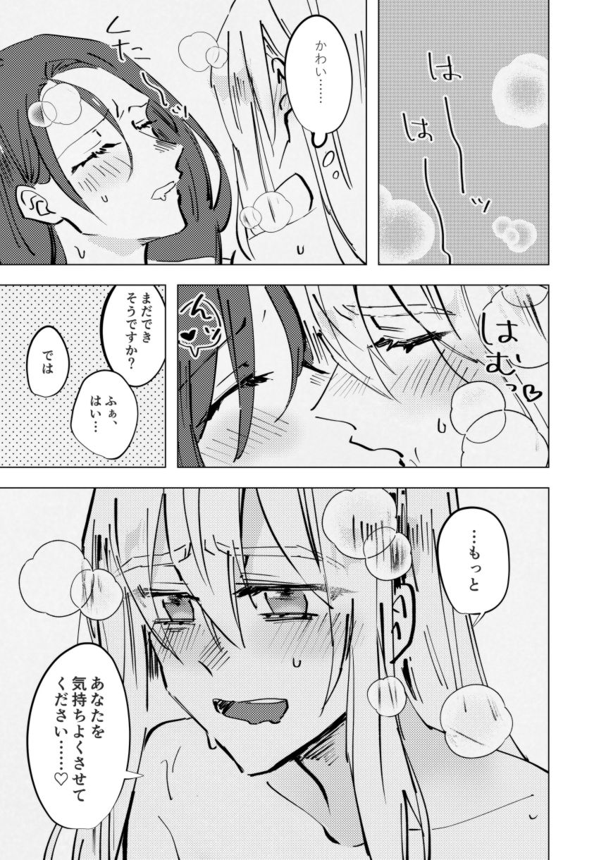 Amai na Yubisaki [FGO] (Ageta Mochi) page 26 full