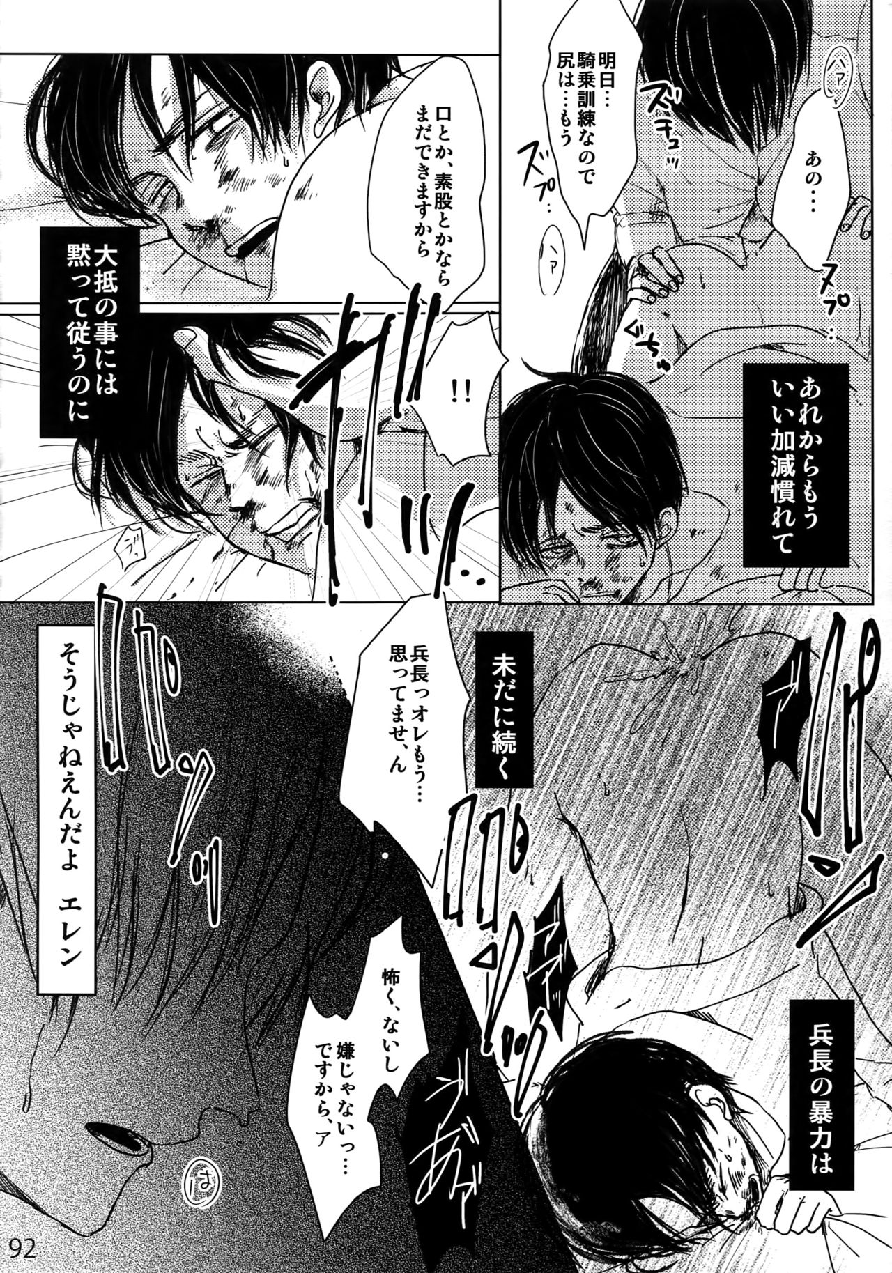 (HaruCC20) [Qlapz (Valero)] LeviEre Sairokushuu (Shingeki no Kyojin) page 91 full