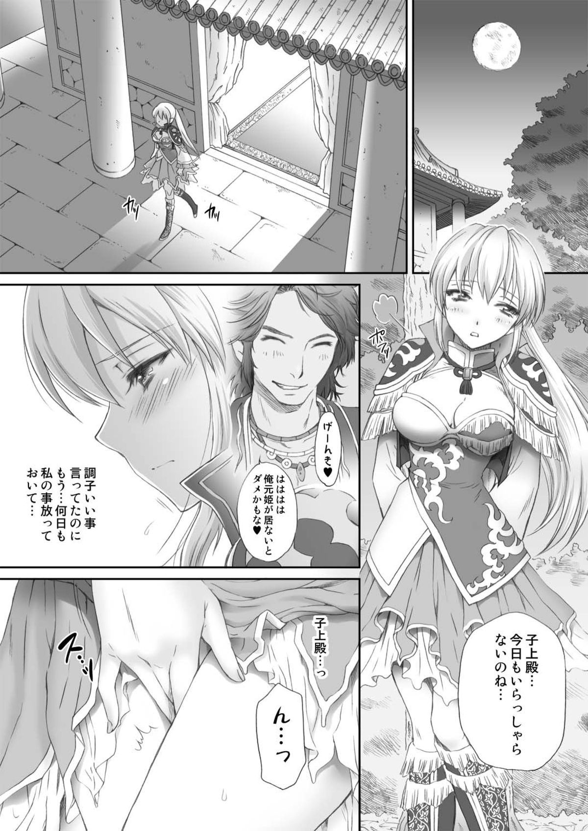 [U.R.C (Momoya Show-neko)] Ou Genki Muzan Zenpen (Dynasty Warriors) [Digital] page 4 full