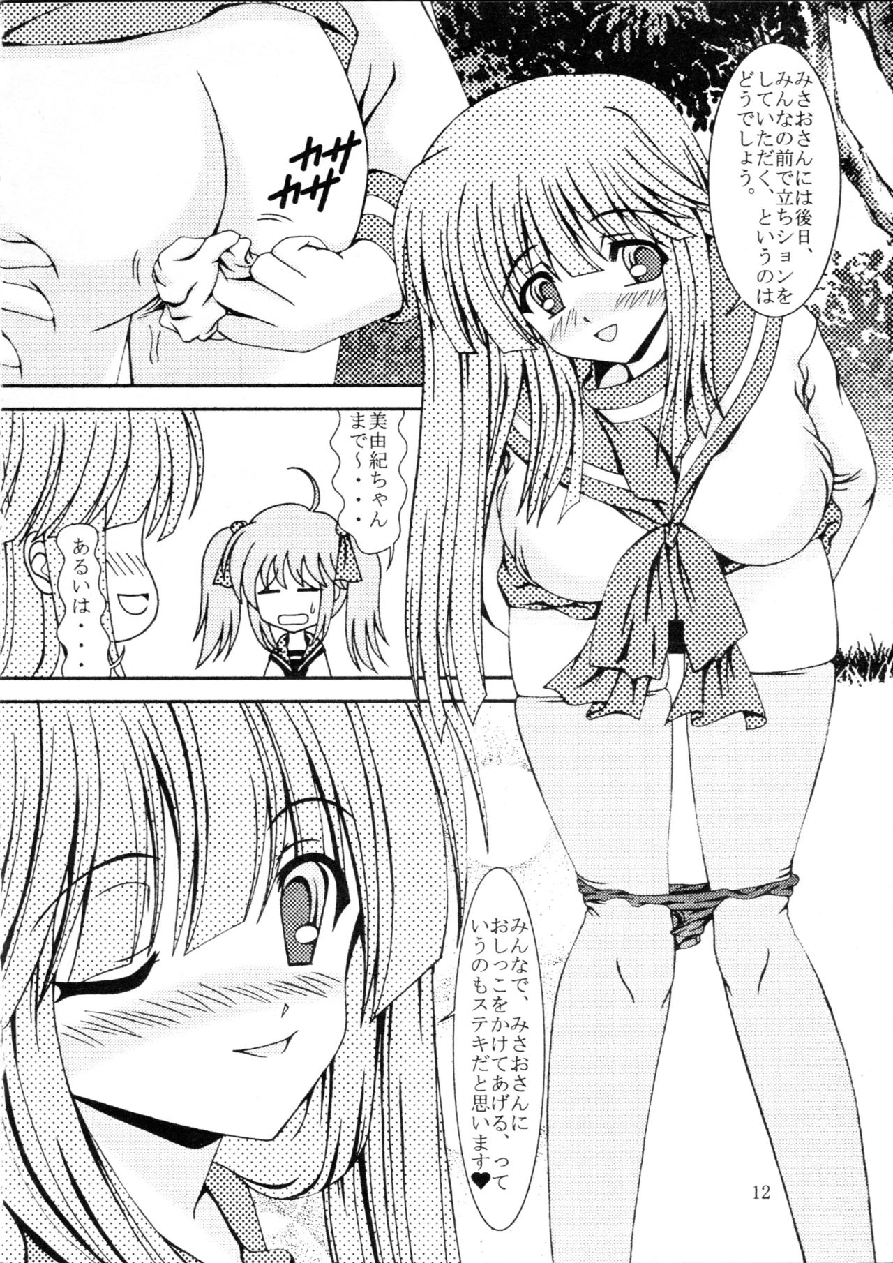 (Shi~musu! 2) [Kyuushoku Dorobou (Murakumo)] For the time being 8.5 page 11 full