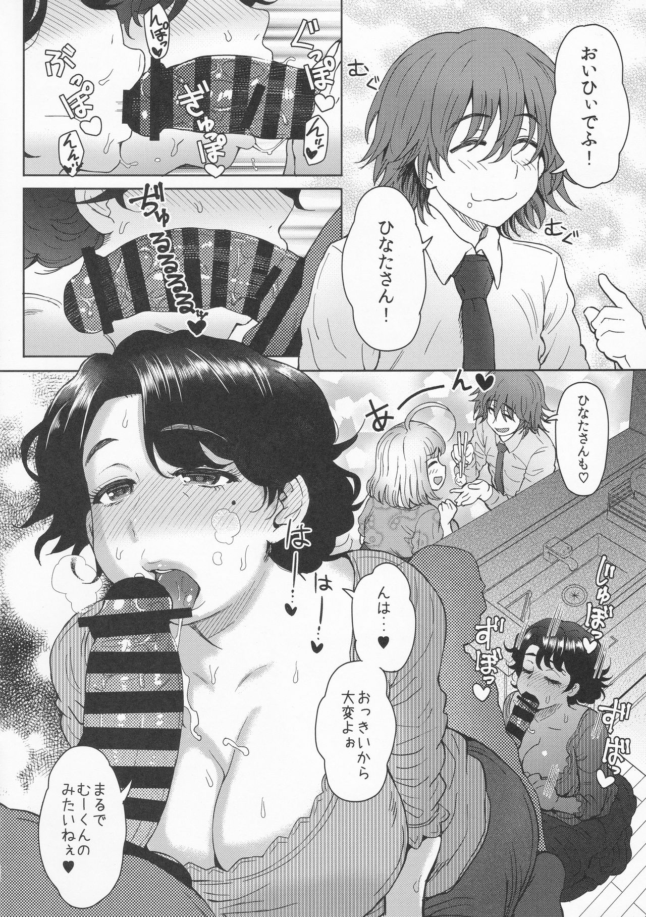 (C91) [Eight Beat (Itou Eight)] Ashitaba-san Chi de Nichijouteki ni Seishori Dekiru Isourou no Boku (Ashitaba-san Chi no Mukogurashi) page 5 full