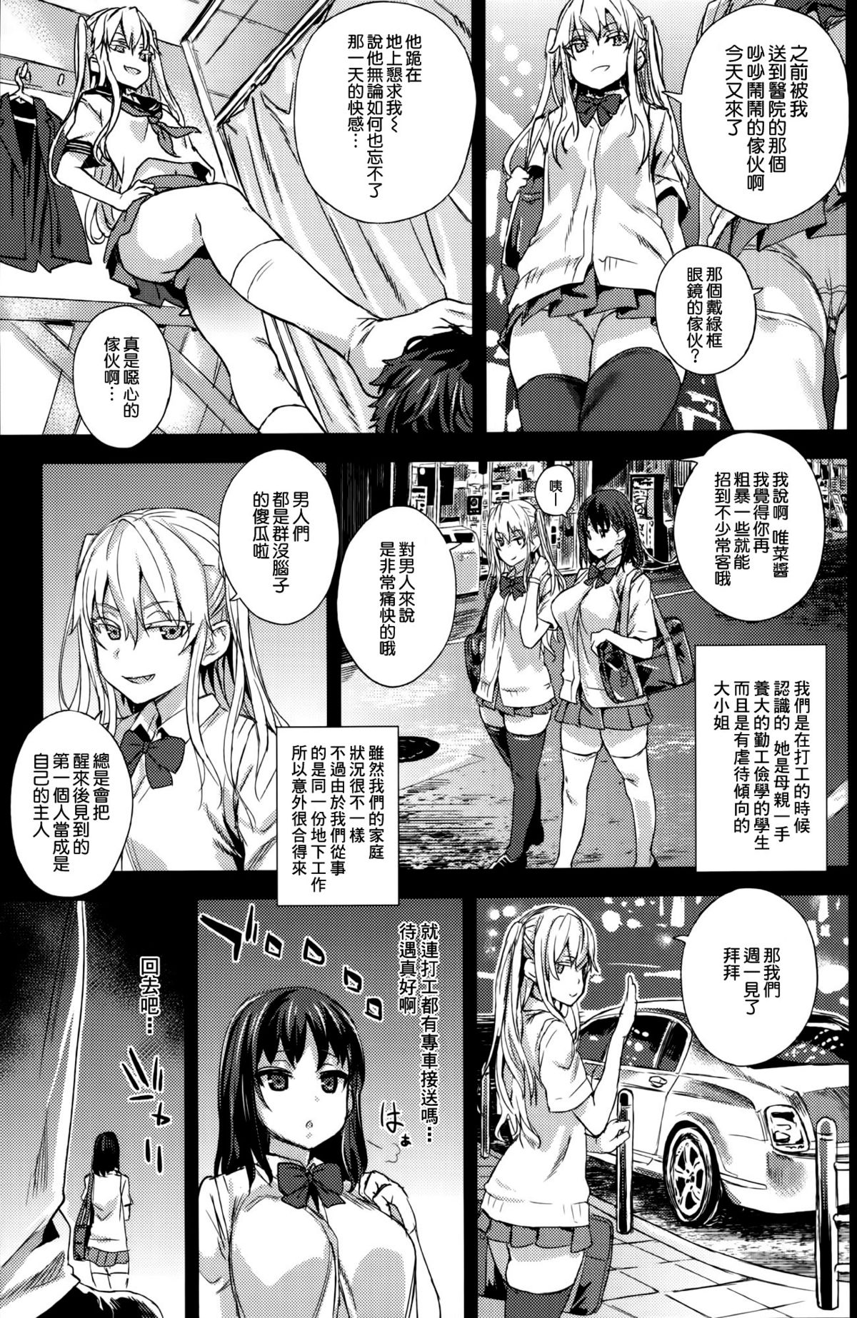 (C87) [Fatalpulse (Asanagi)] VictimGirlsR JK de Refre -Flesh & Refresh- [Chinese] [空気系☆漢化] page 5 full