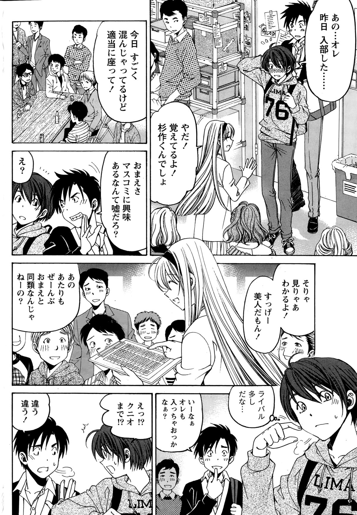 [Kobayashi Takumi] Crystal Days Ch.1-2 page 50 full