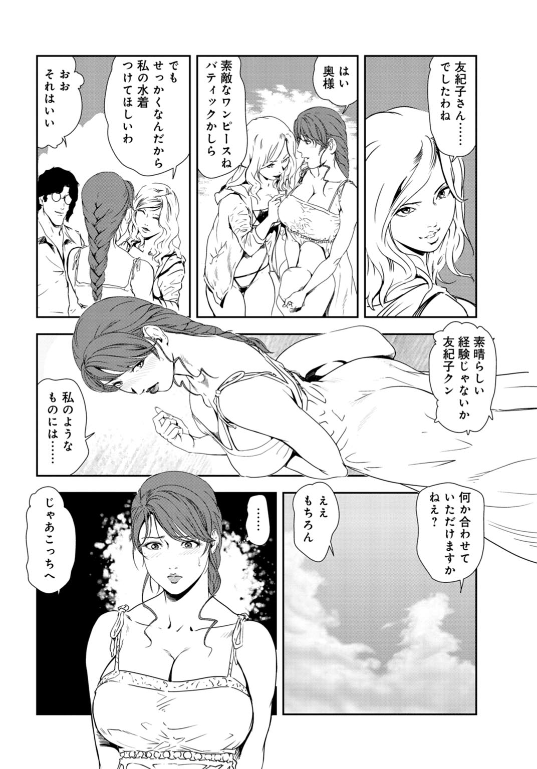 [Misaki Yukihiro] Nikuhisyo Yukiko 27 page 5 full
