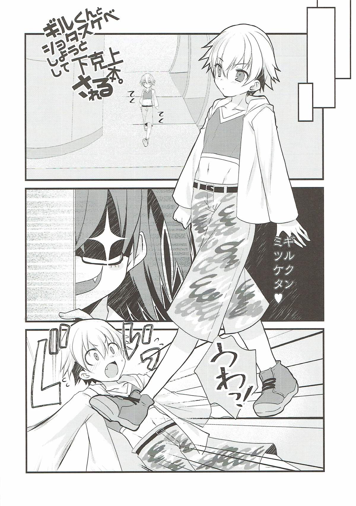 (Ou no Utsuwa Grail Oath 3) [Nekomarudow. (Tadima Yoshikadu)] Gil-kun to Shota Sukebe Shiyou to Shite Gekokujou Sareru Hon. (Fate/Grand Order) page 3 full