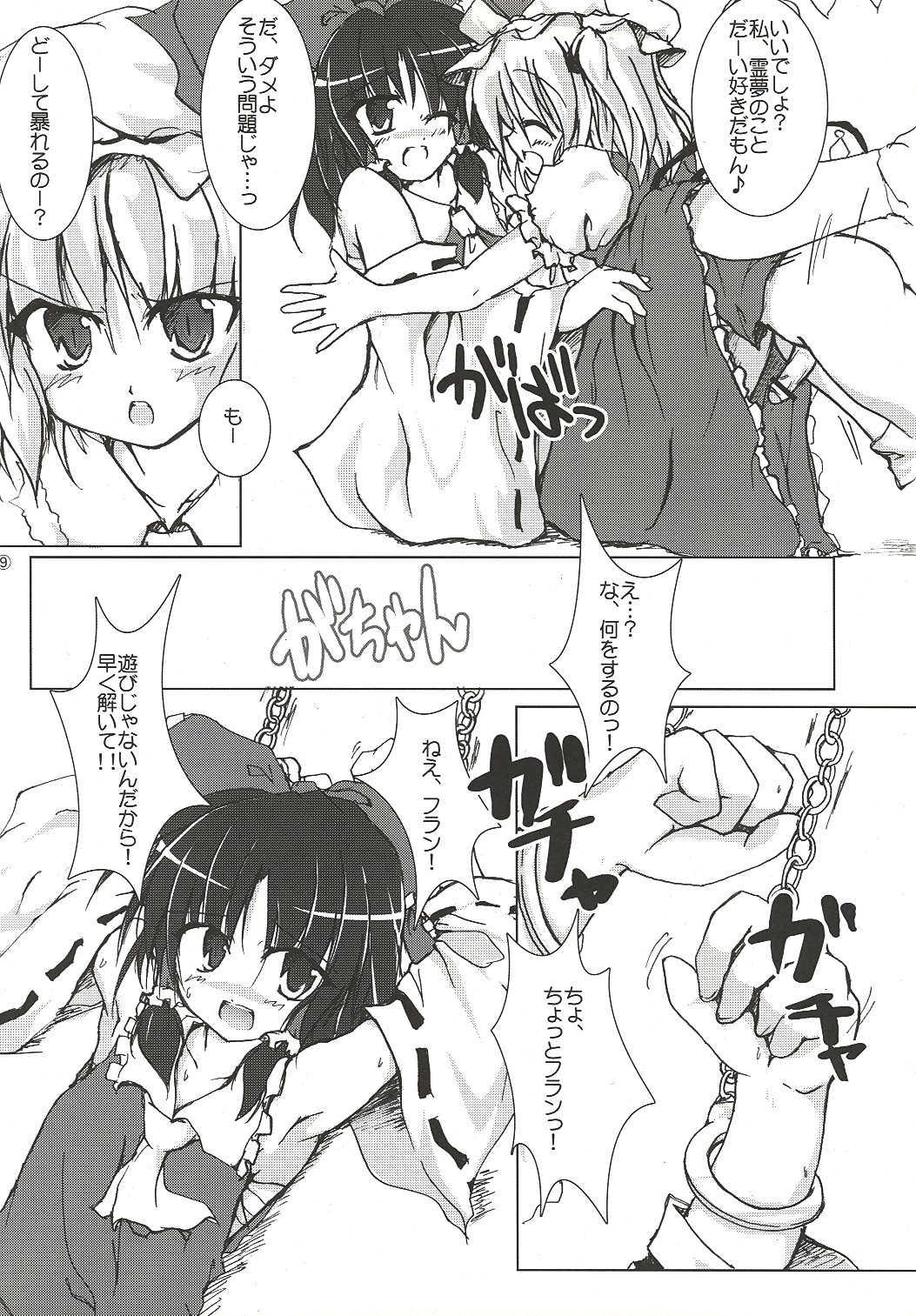 (C69) [Pixel Cot. (Habara Meguru)] Humbly Made Steamed Yeast Bun (Touhou Project) page 8 full