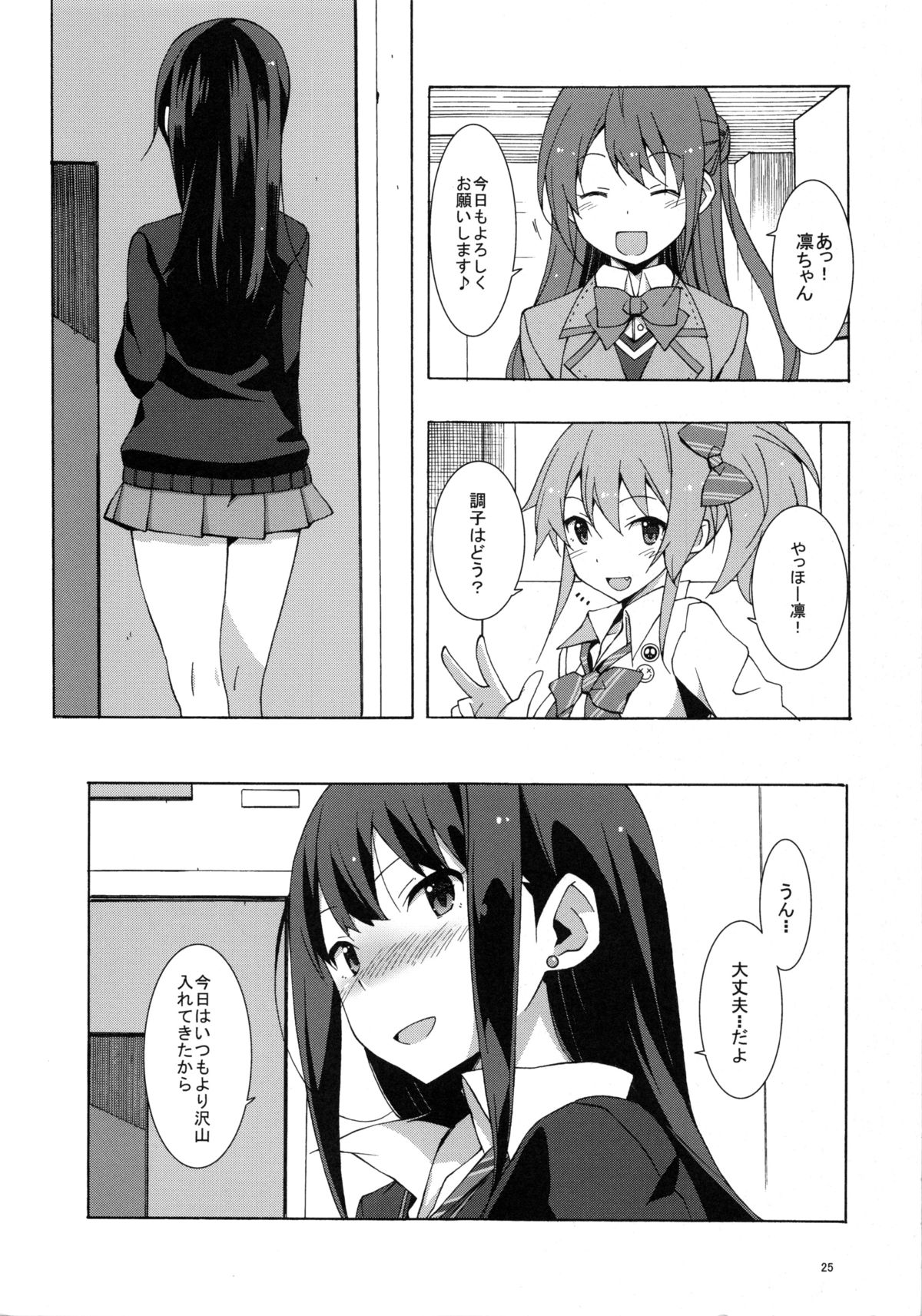 (C87) [Mushimusume Aikoukai (ASTROGUY2)] Shibu Radi (THE IDOLM@STER CINDERELLA GIRLS) page 24 full