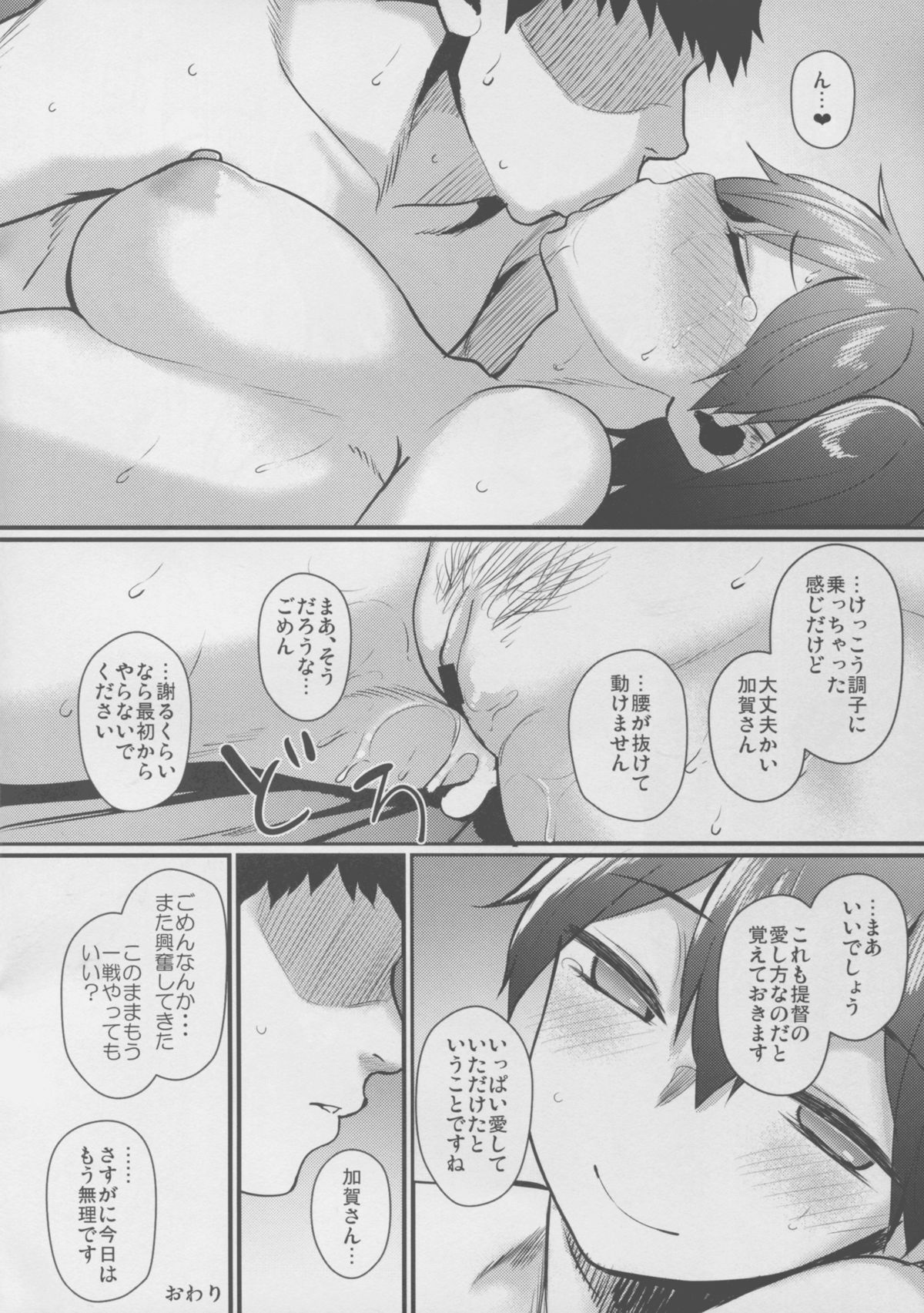 (C88) [Juujigen (AKANAGI)] Kaga-san to Ecchi surudake no Hon (Kantai Collection) page 10 full