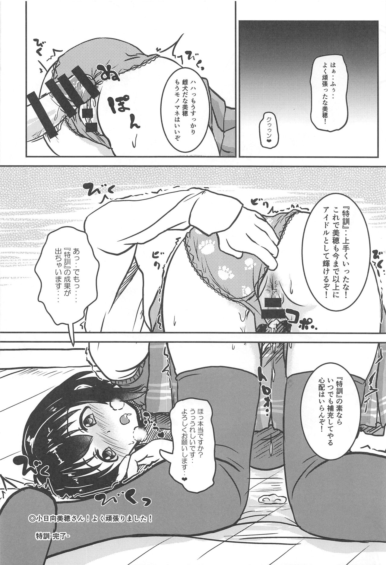 (CiNDERELLA ☆ STAGE 8 STEP) [Higasimikawa Midoriiro Doukoukai (Mikawa no Yummy)] Pinky Panty Party (THE IDOLM@STER CINDERELLA GIRLS) page 15 full