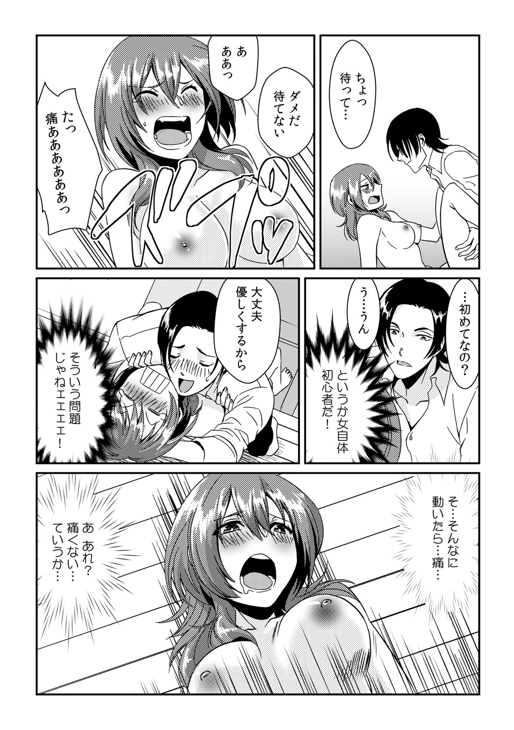 [Akagi Gijou] Ore ga onna ni natta kotowa, zettai ni barecha ikenai (1) [Digital] page 18 full