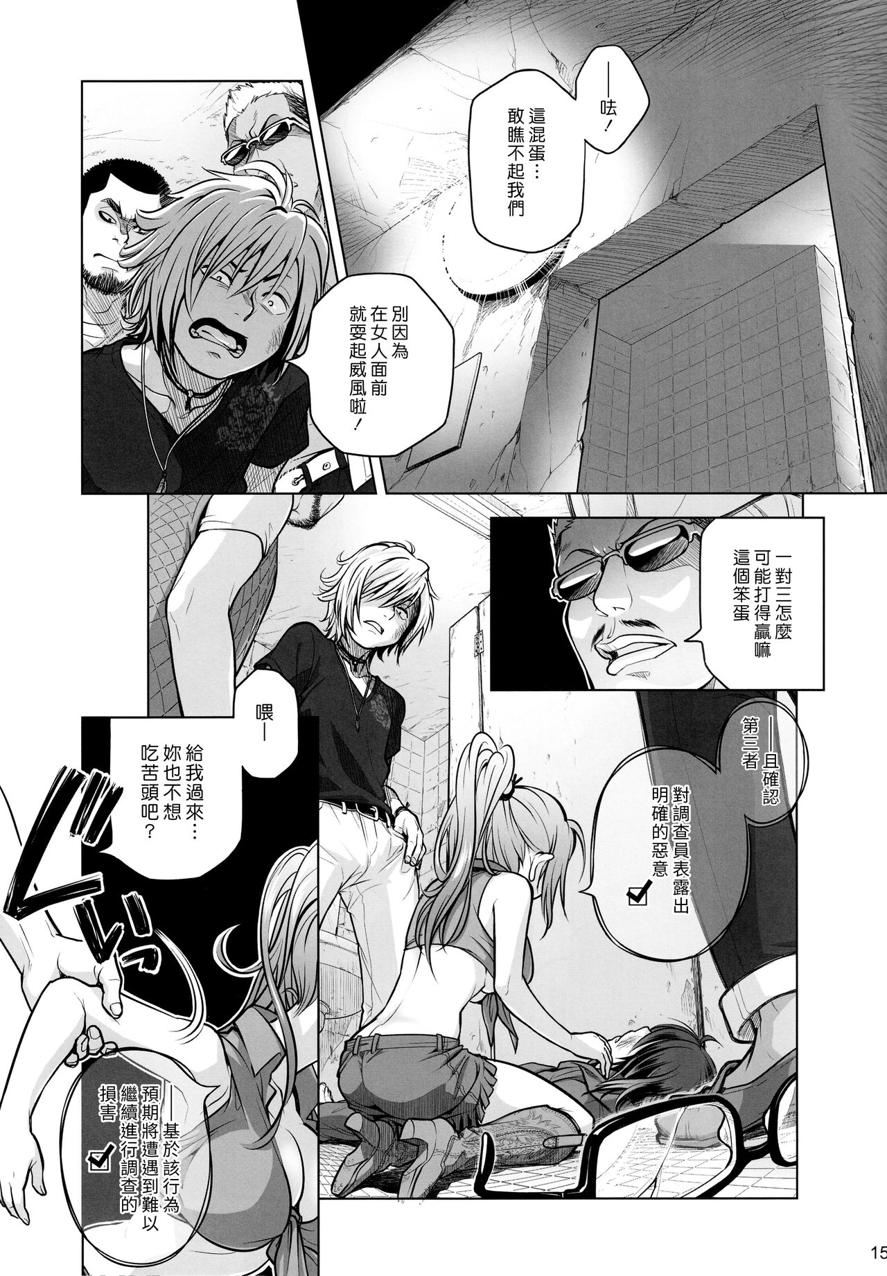 (COMITIA108) [Otaku Beam (Ootsuka Mahiro)] Sorako no Tabi 6 [Chinese] [漢化組漢化組] page 15 full