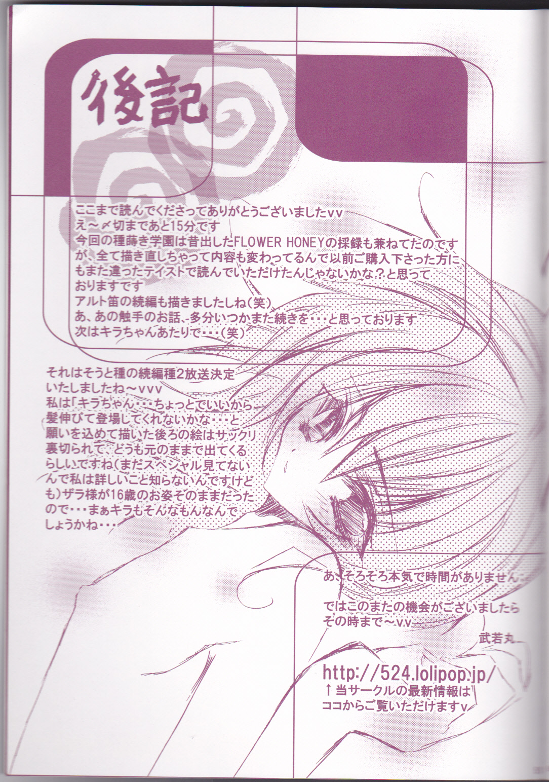 (C66) [LOLIPOP (Takewakamaru)] Tanemaki Gakuen Seitokai Shikkoubu (Gundam SEED) page 47 full