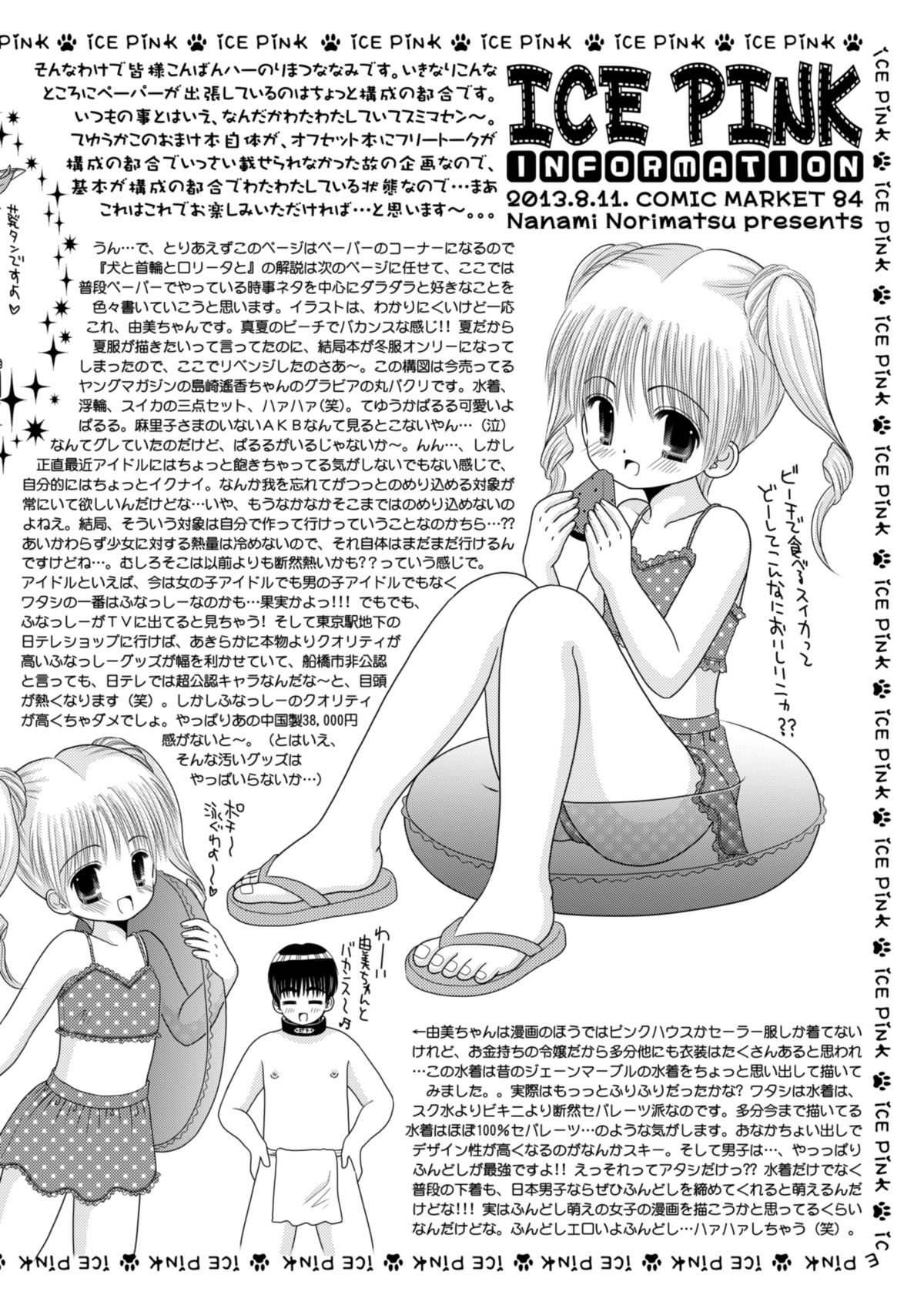 [Ice Pink (Norimatsu Nanami)] Inu to Kubiwa to Lolita to [Digital] page 63 full