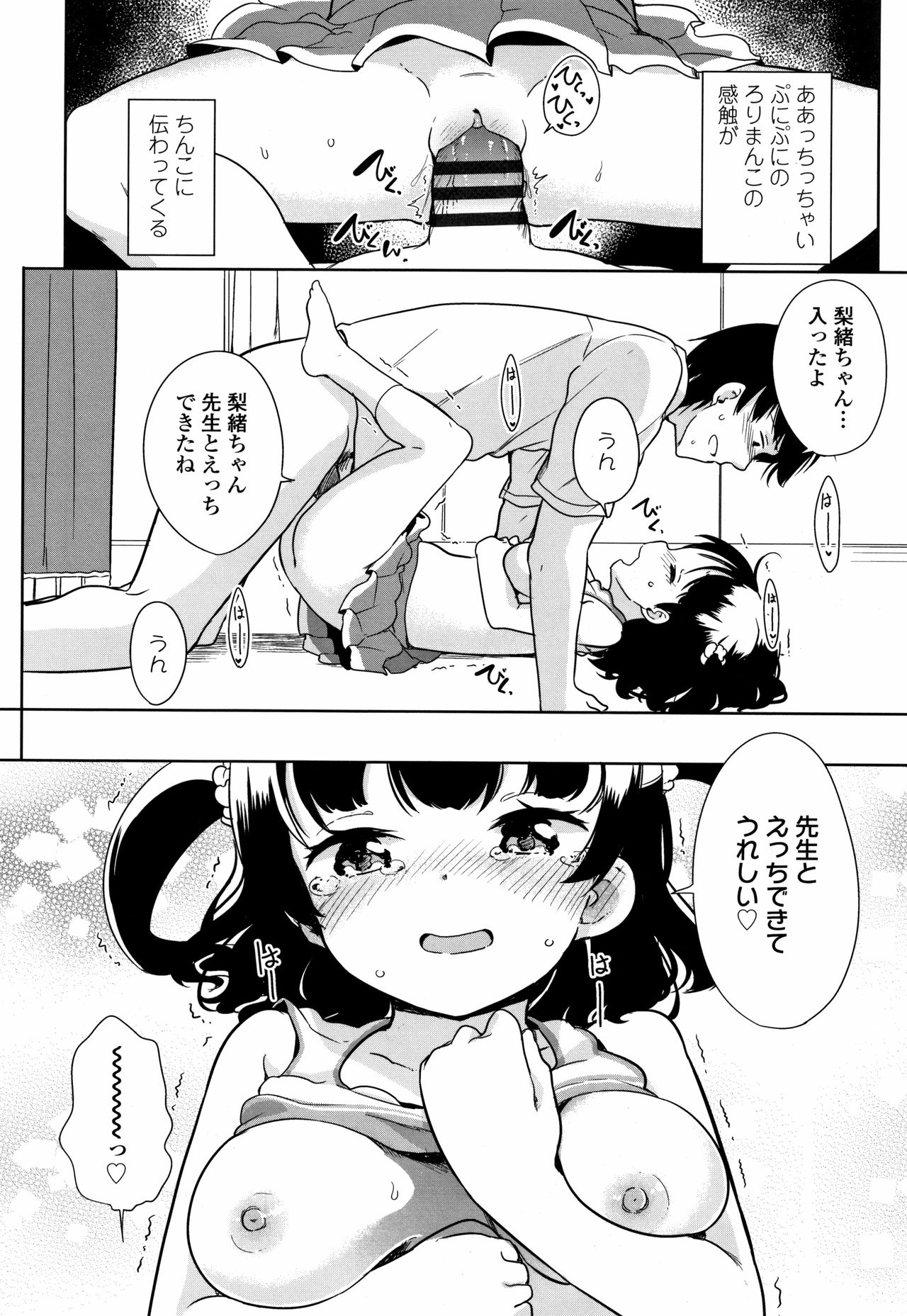 [Fuyuno Mikan] Hatsujou Girls page 19 full