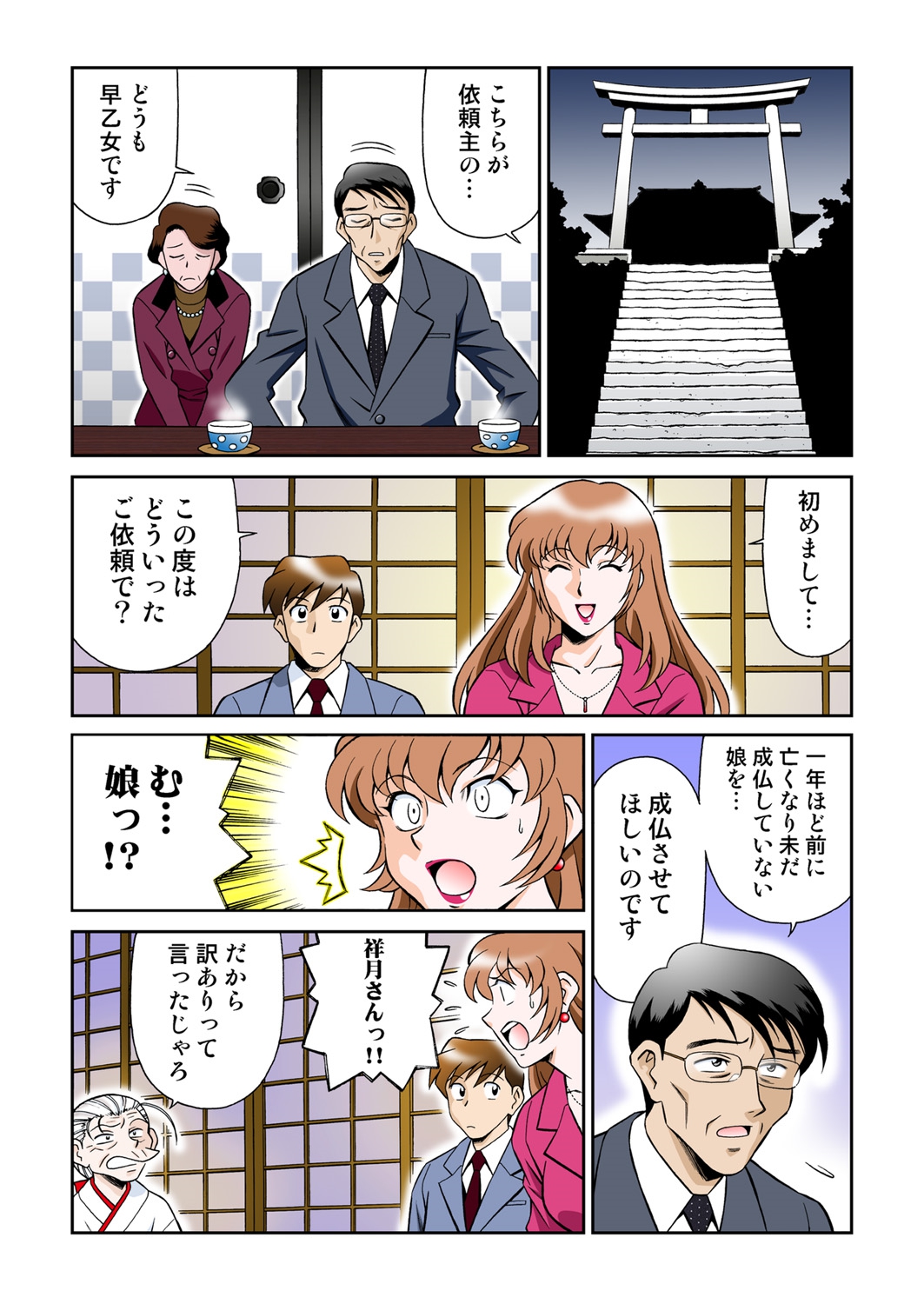 [Yusura] Onna Reibaishi Youkou 4 page 6 full