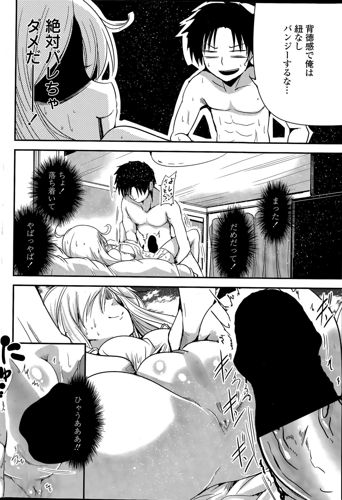 COMIC Penguin Club 2015-04 page 46 full