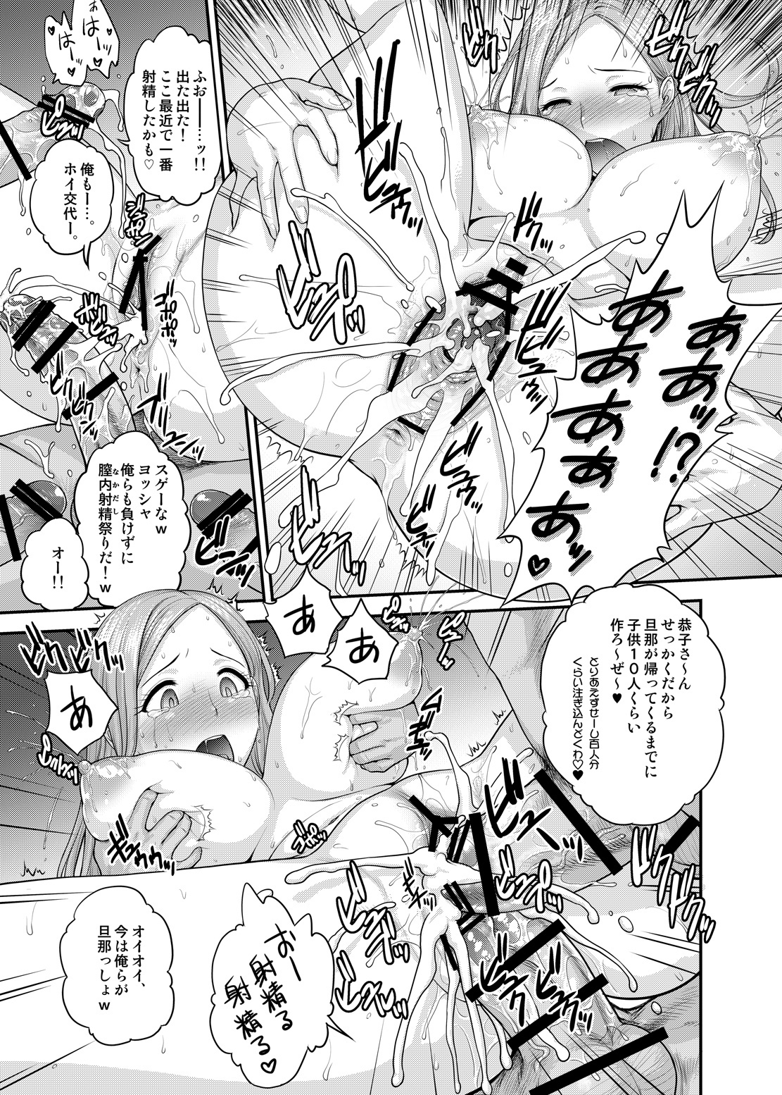 (C84) [Shinnihon Pepsitou (St.Germain-sal)] Kyouko-san to (Okusan) page 14 full