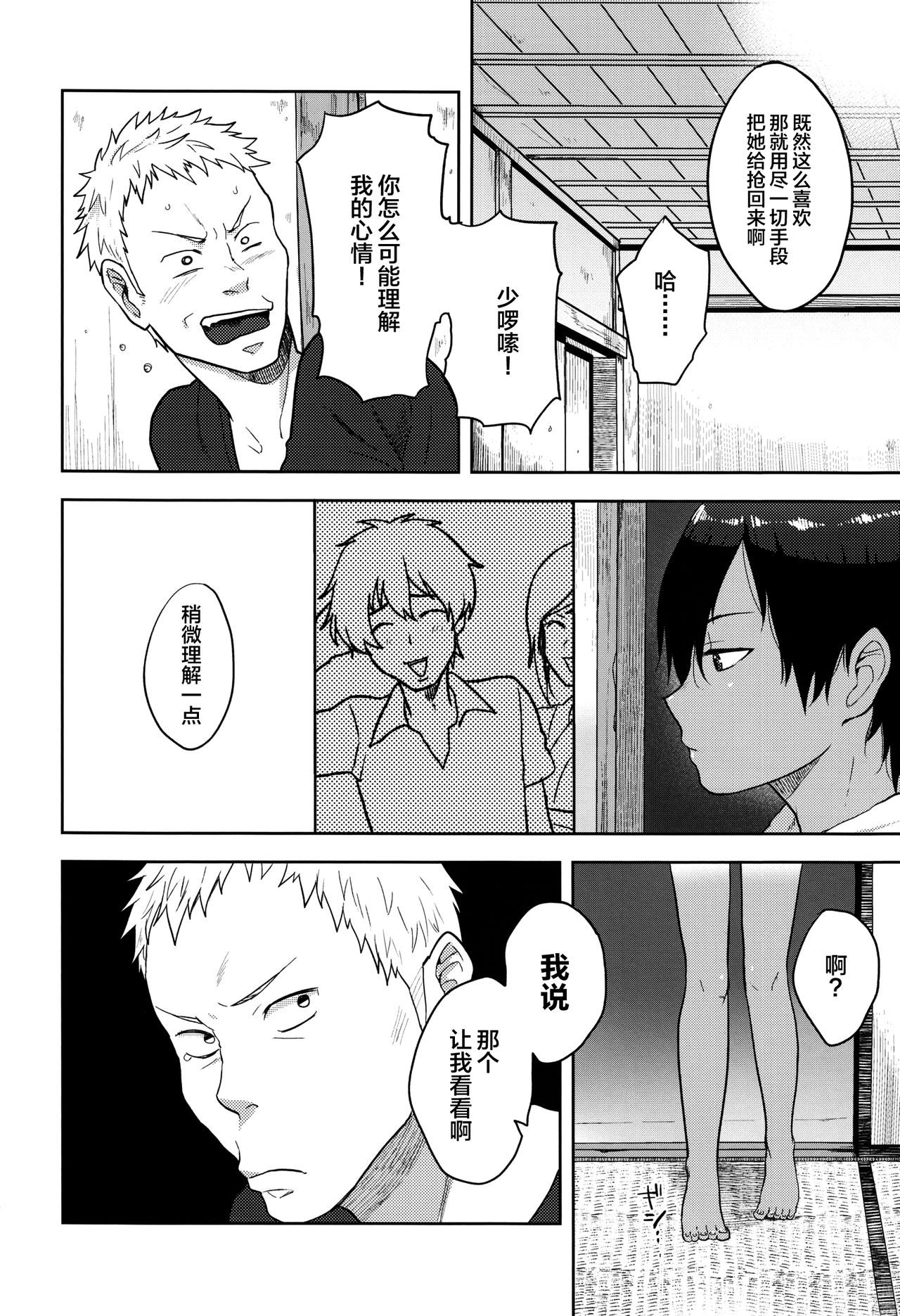 (C79) [Seki Sabato (Tsukuru)] DKY (Summer Wars) [Chinese] [逃亡者×新桥月白日语社] page 7 full