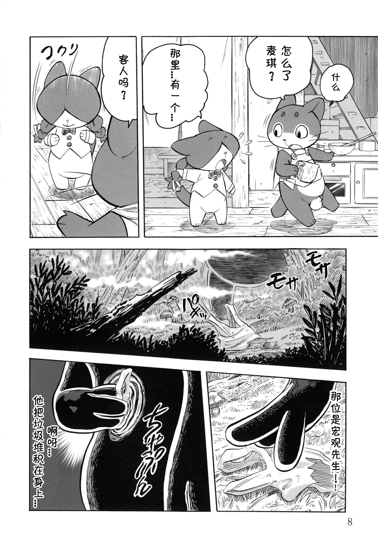 (Fur-st 2) [Syosyo Yakkyoku (Yuuga Momiji)] Tamashiru [Chinese] [甜点汉化] page 7 full