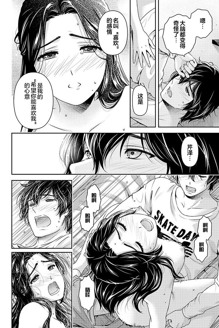 [流石 景] 芹泽雅番外篇 (Domestic Girlfriend) [Chinese] [翻车汉化组] page 14 full