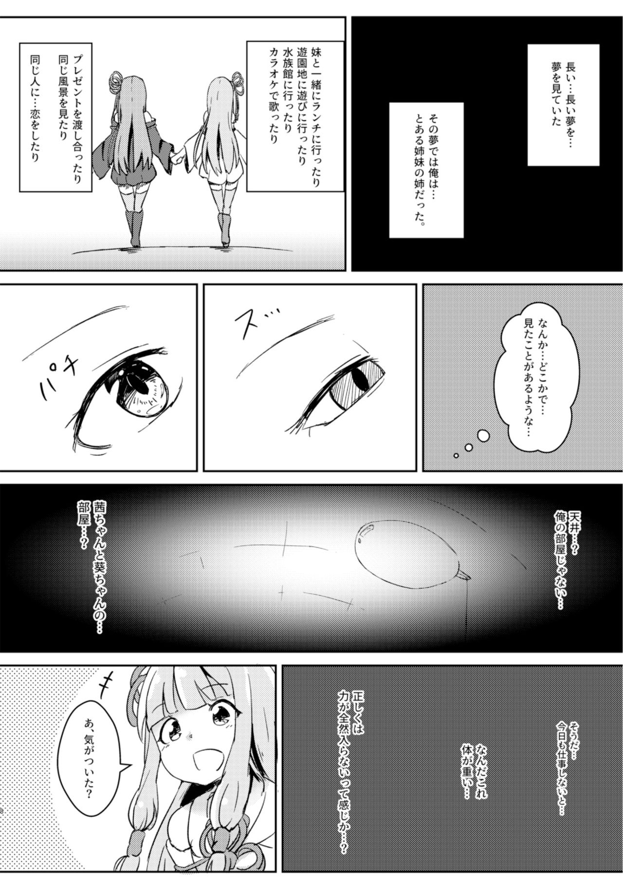 (C97) [Warominchi (Waromin)] Kyou kara Ore ga Akane-chan!? (VOICEROID) page 8 full
