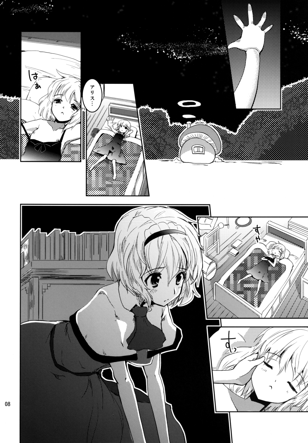 [Sanzoku no Uta (Takara Akihito)] Itsumono (Touhou Project) [Digital] page 7 full