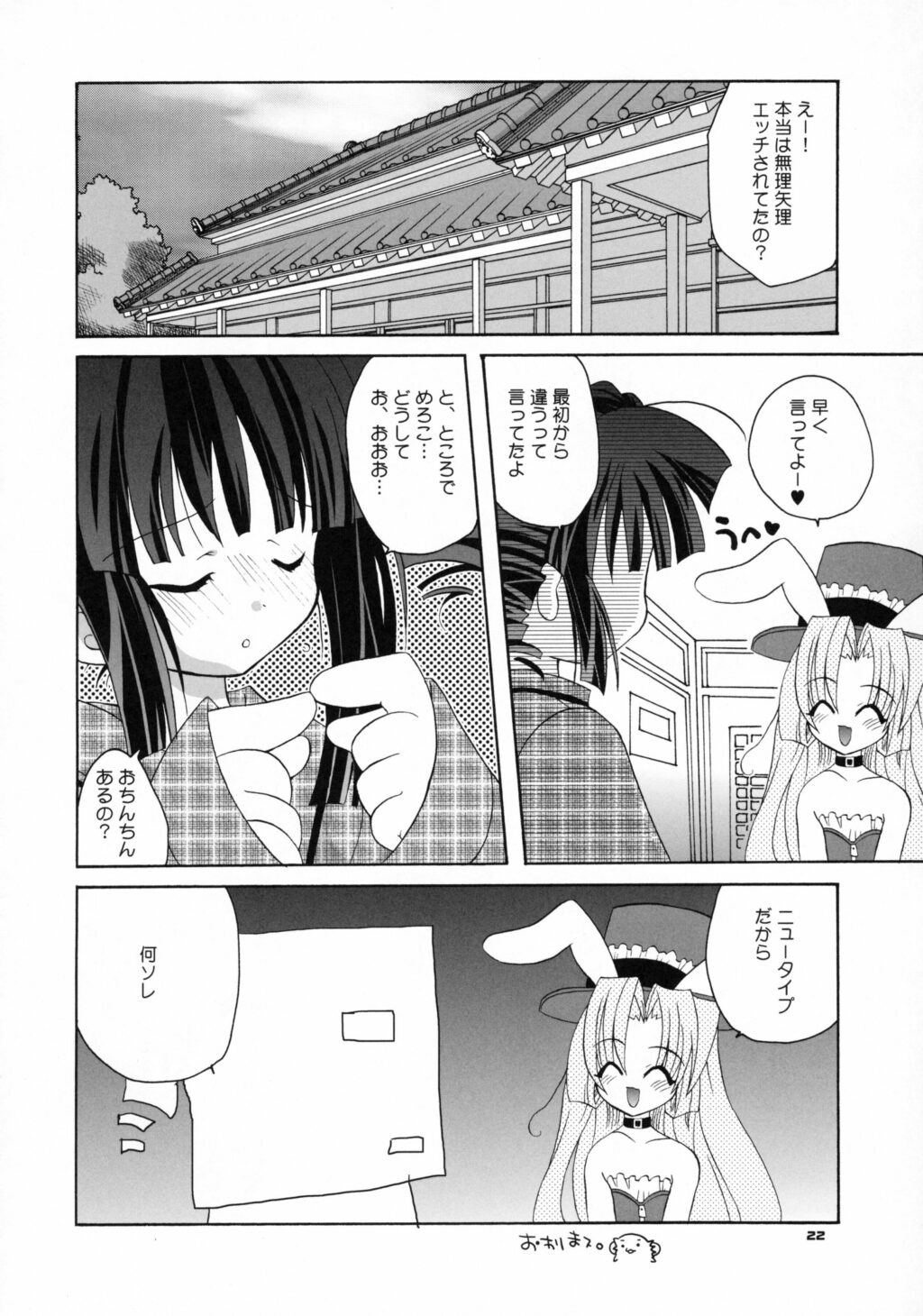 [Kimpotsu(KANA)] Cruller 5 (Full Moon wo Sagashite) page 21 full