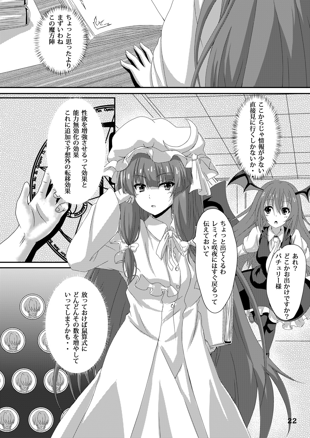 (C87) [Guild Plus (O-bow)] Touhou Ryourintan Ni (Touhou Project) page 21 full