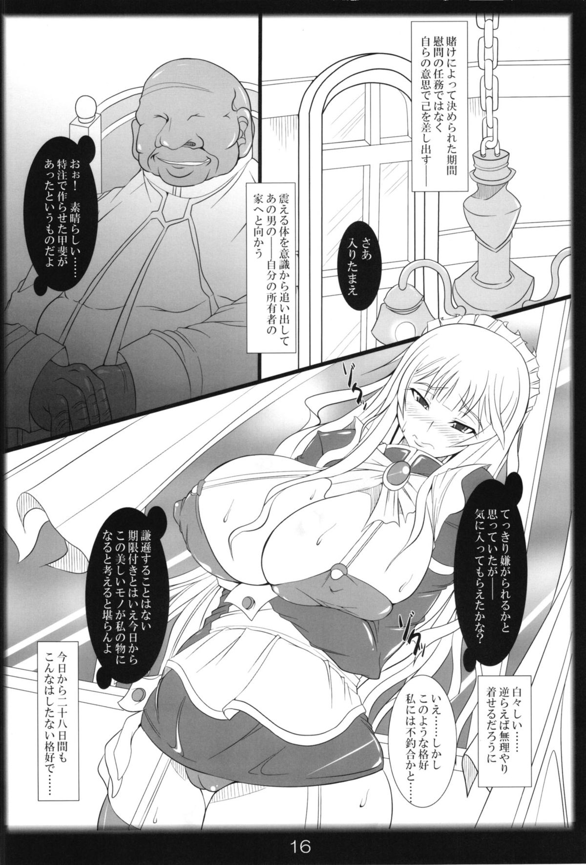 (C79) [Katamimi Buta (Kan Koromoya)] Kaikan! Seikan! Valkyria (Valkyria Chronicles) page 16 full