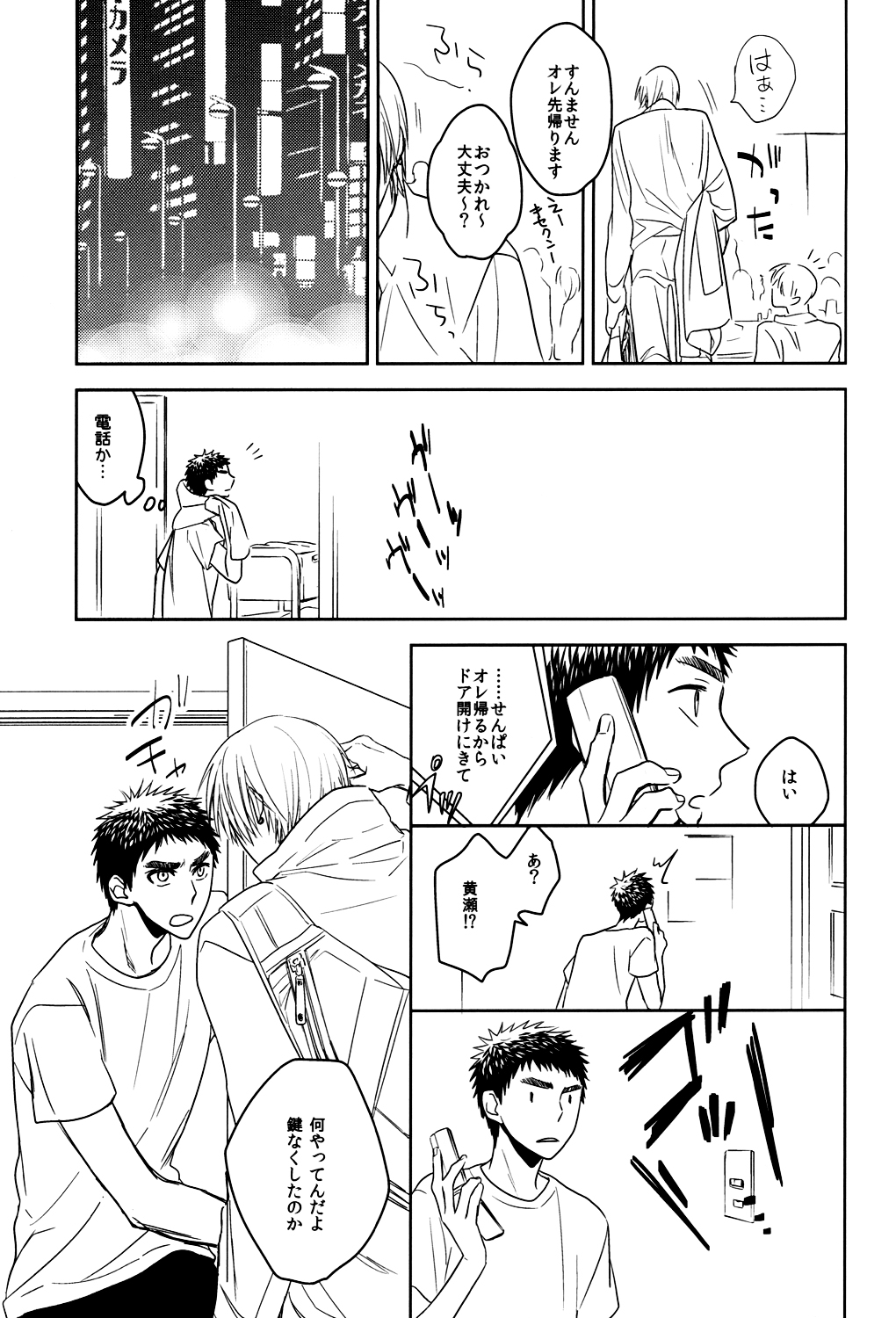 (HaruCC19) [pinknock (piyo)] Drunk Baby (Kuroko no Basuke) page 10 full