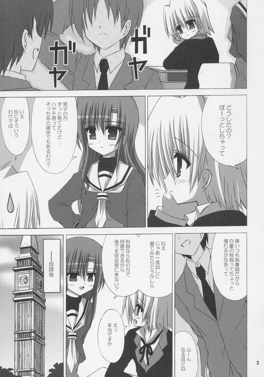 (C69) [NOPPIKIYA (Touda Rui)] DAISY GARDEN (Hayate no Gotoku!) page 2 full