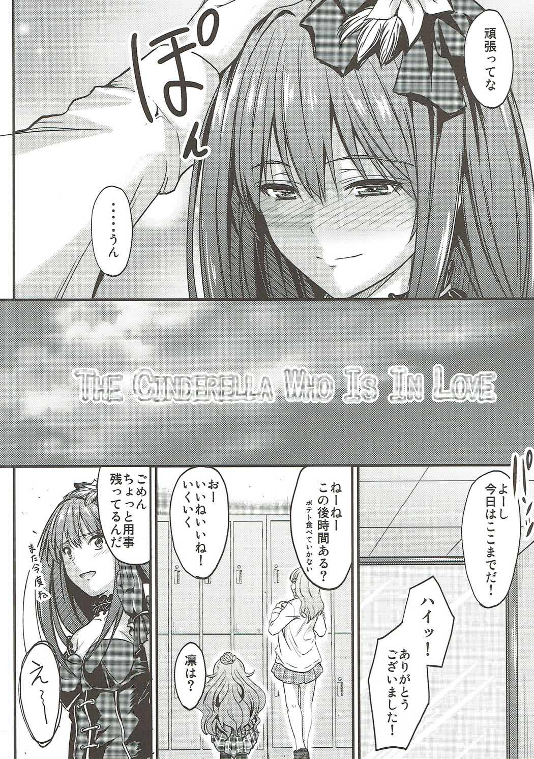 (C89) [Junk Box (Mutsuki)] THE CINDERELLA WHO IS IN LOVE (THE IDOLM@STER CINDERELLA GIRLS) page 3 full