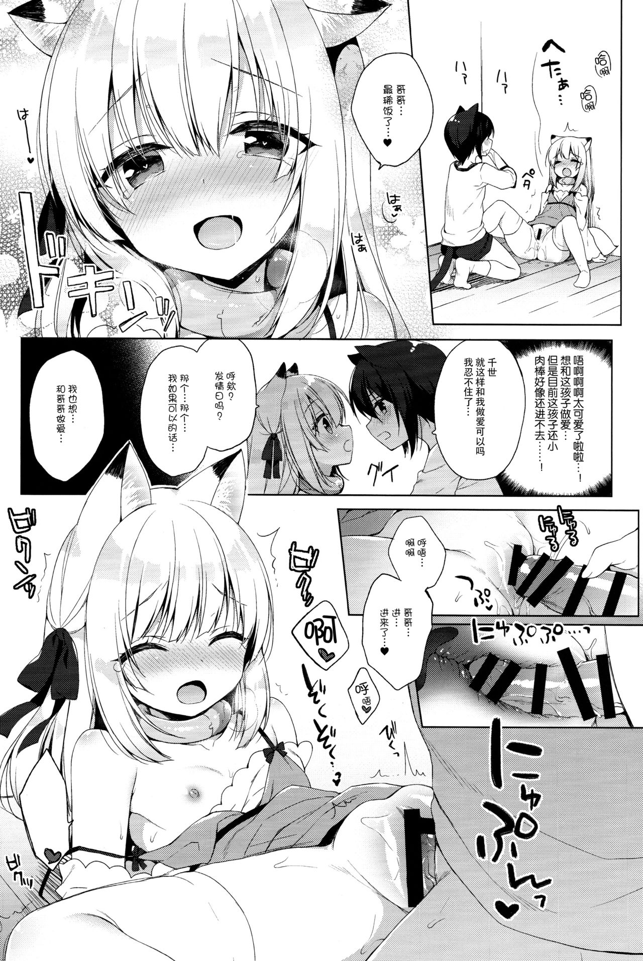 (C94) [23.4do (Ichiri)] Boku no Risou no Isekai Seikatsu3 [Chinese] [脸肿汉化组] page 26 full
