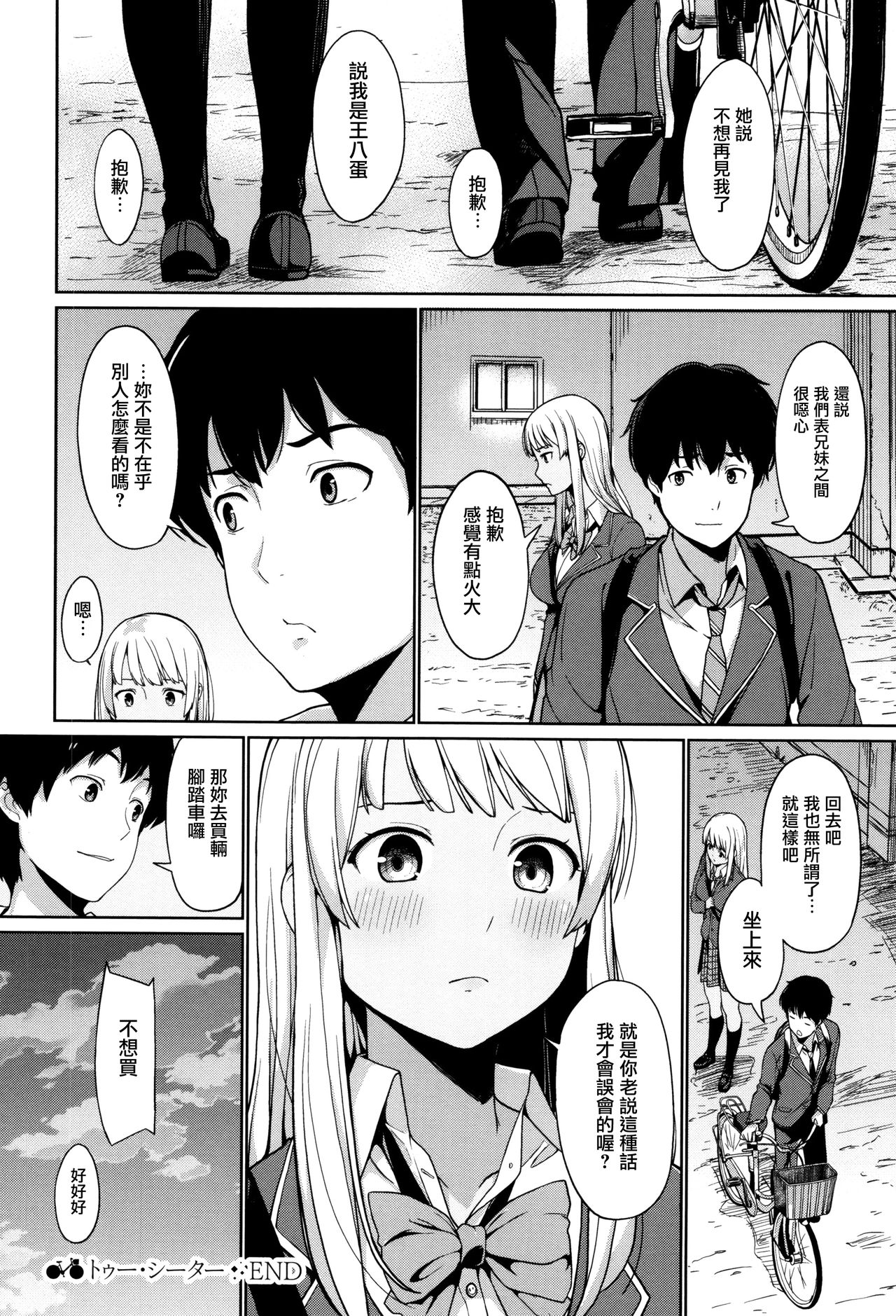 [Watanuki Ron] Ashita mo Kitto Omou Hito  Ch. 1-5 [Chinese] [無邪気漢化組] page 51 full