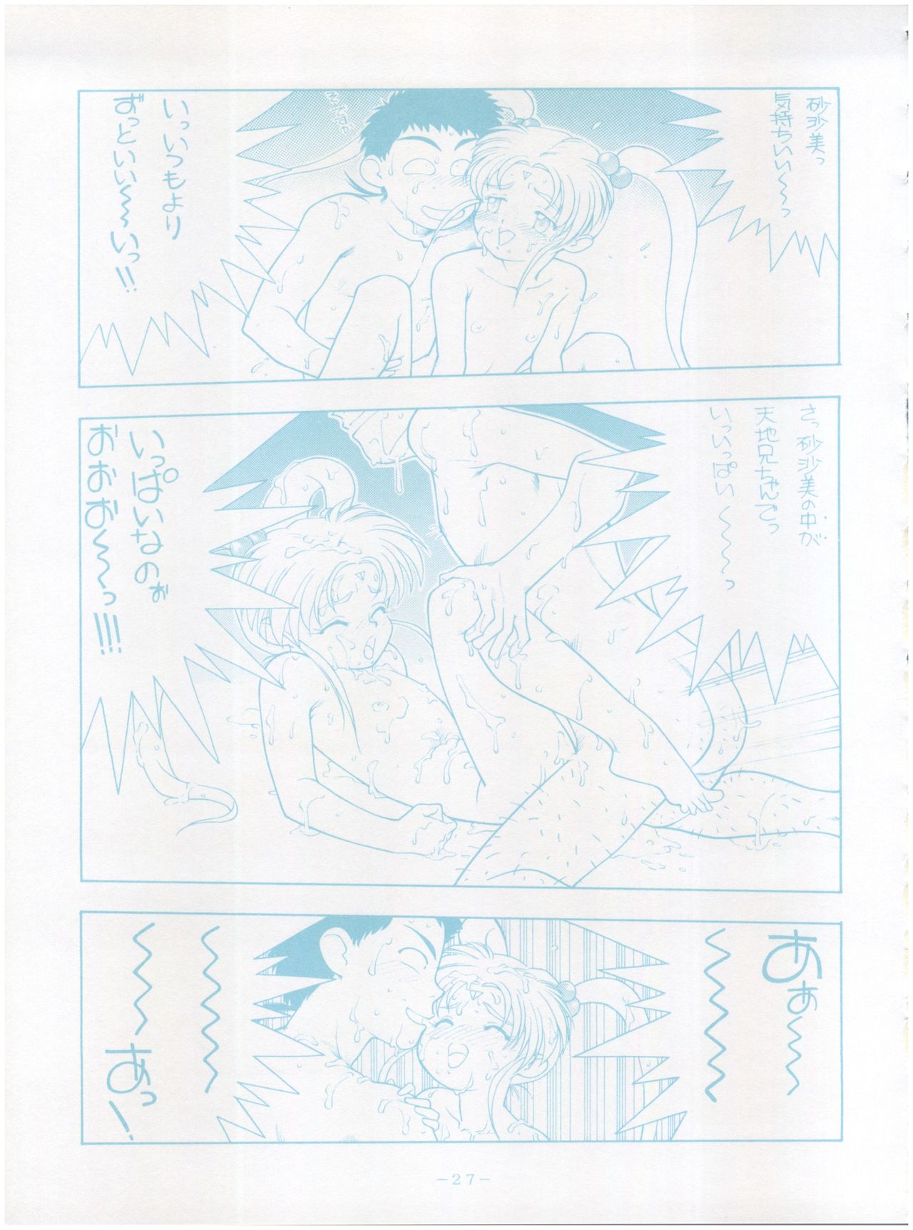 [Little Mermaid Henshuubu (Various)] Live! (Tenchi Muyo!) page 27 full