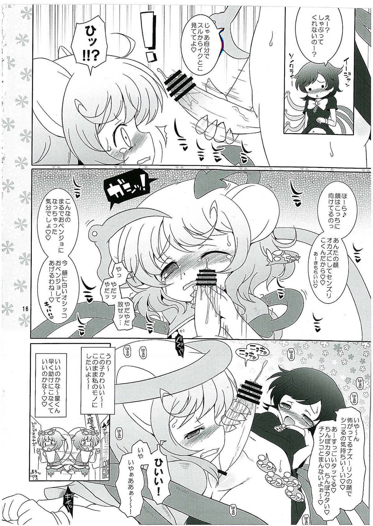 (C78) [Ororiya Enpitsudou (Hiroe Natsuki, Murian)] Watashi no Nazrin 2 (Touhou Project) page 15 full