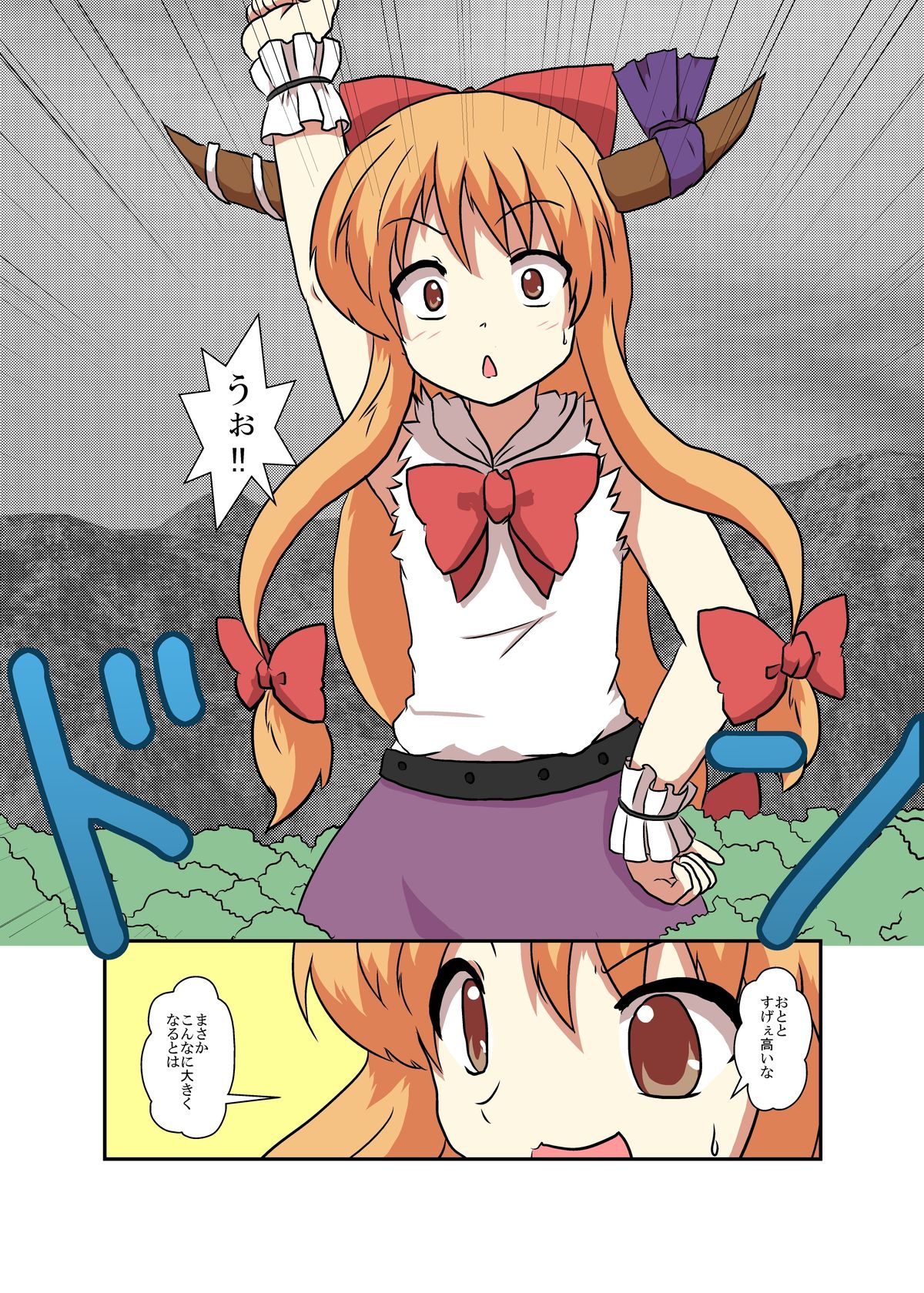 [Ameshoo (Mikaduki Neko)] Touhou TS monogatari ~ Suika-hen ~ (Touhou Project) [Digital] page 9 full
