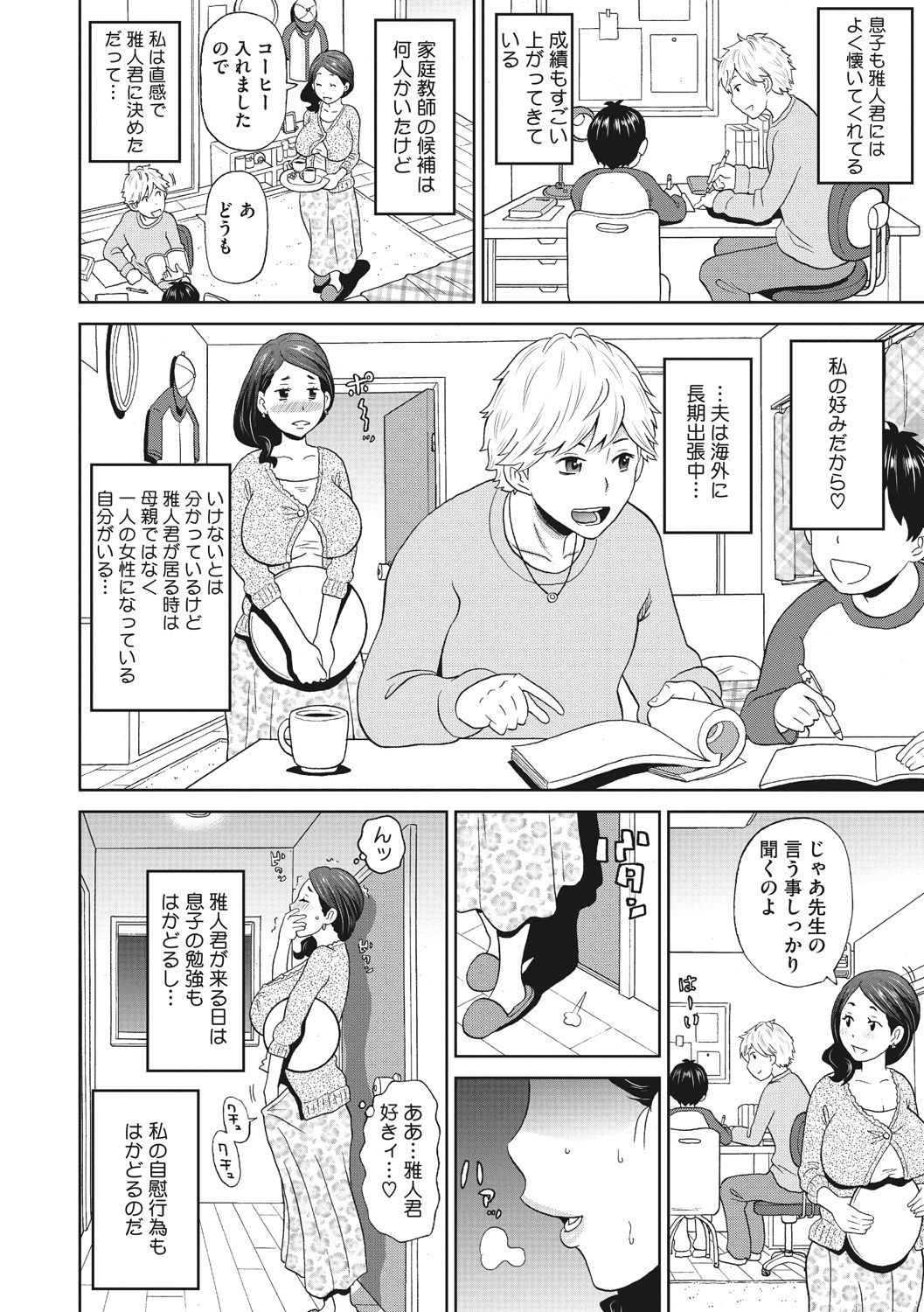 [John K. Pe-ta] Mesu Ana Kanojo page 24 full